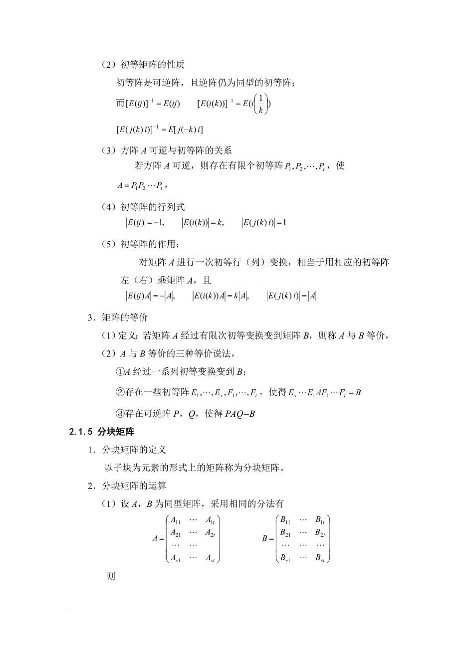 2矩阵典型习题解析汇总_第5页