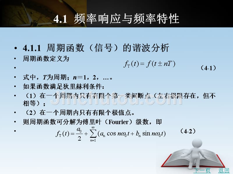 控制工程基础教学课件作者容一鸣机电类模板组范例章节.第四章ppt_第3页