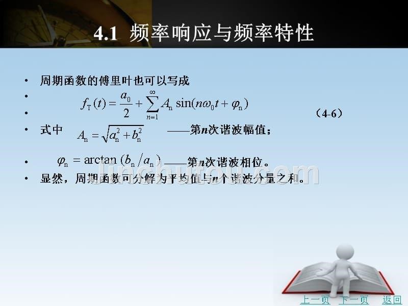 控制工程基础教学课件作者容一鸣机电类模板组范例章节.第四章ppt_第5页