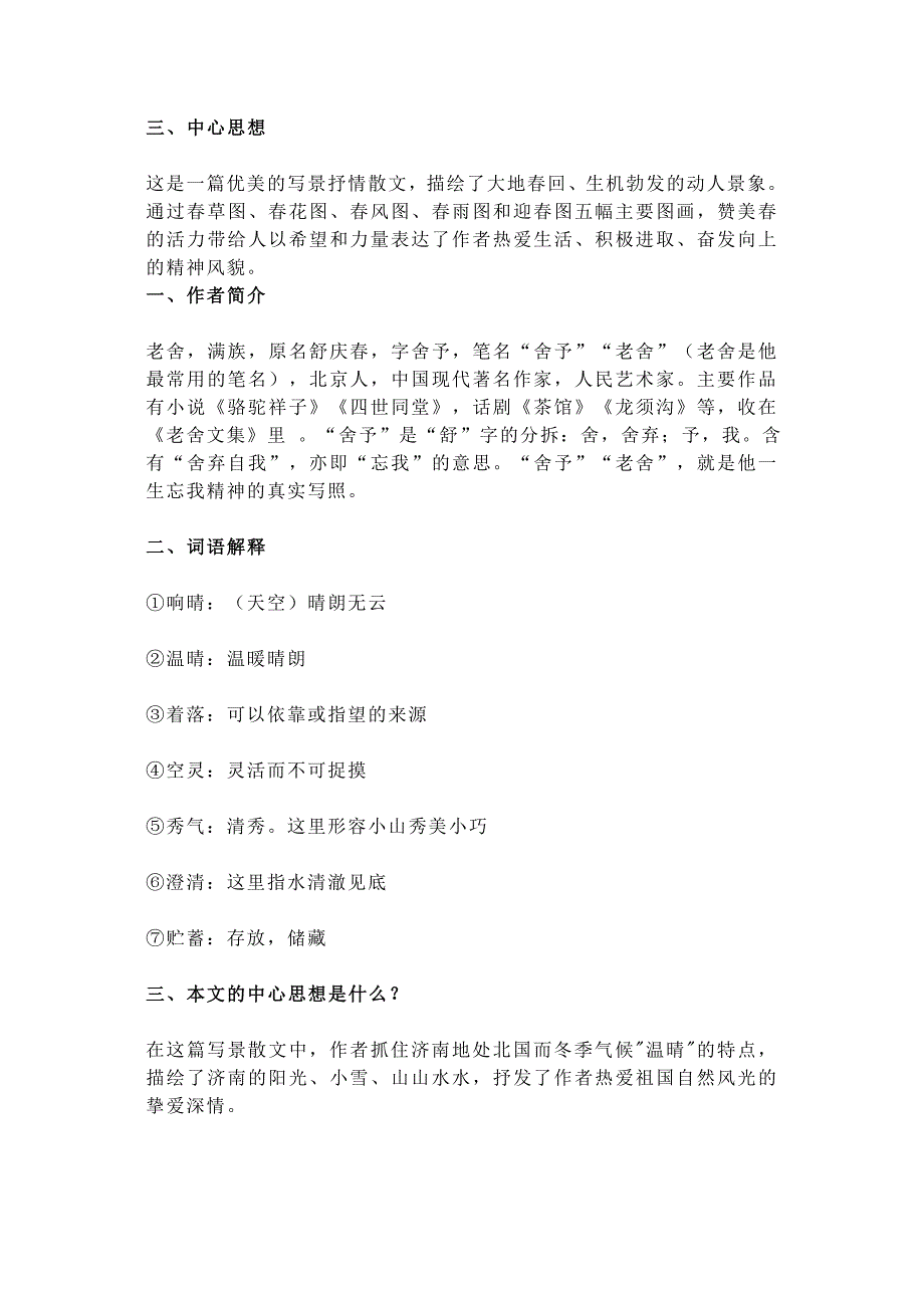 部编版七年级语文1-2单元文学常识、重难点、必考点汇总_第2页