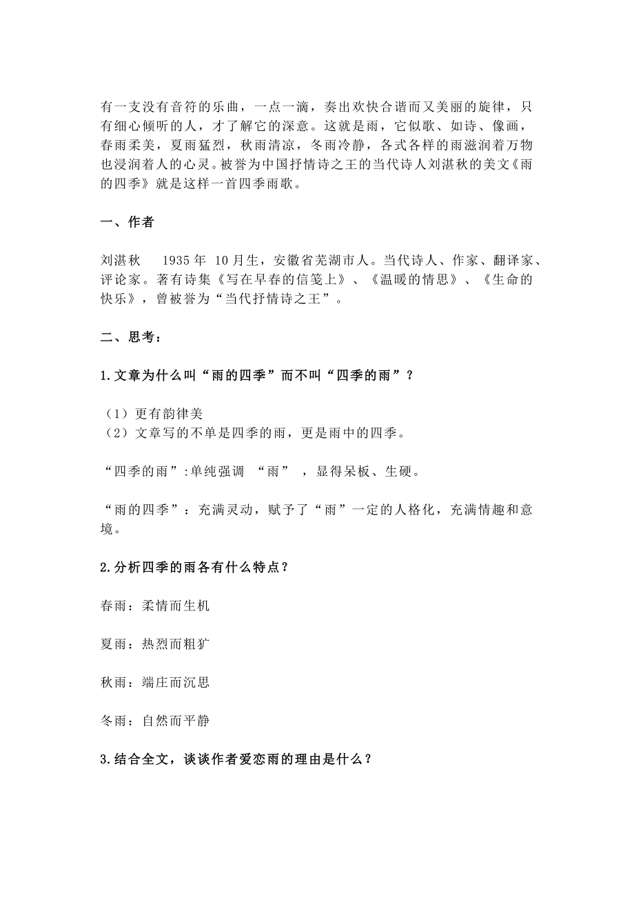 部编版七年级语文1-2单元文学常识、重难点、必考点汇总_第3页