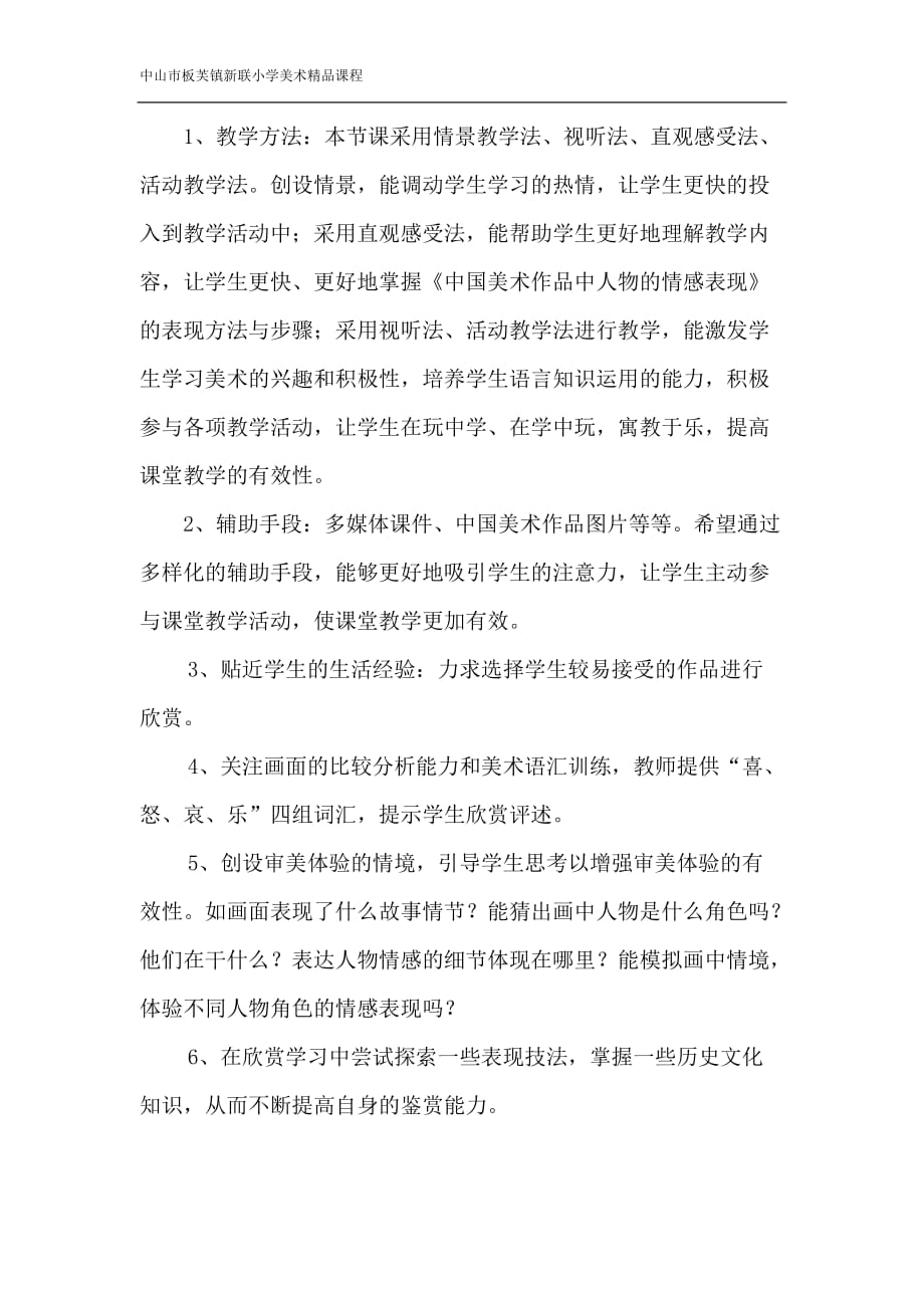 《中国美术作品中人物的情感表现》教学设计.doc_第3页