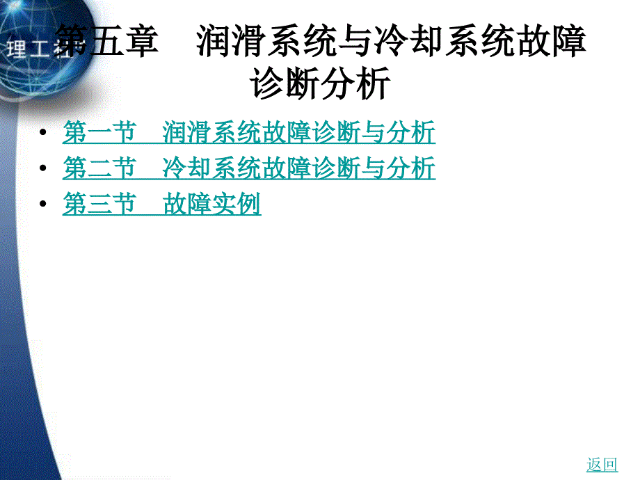 汽车故障诊断方法与维修技术（第3版）教学课件作者李春明5_第1页