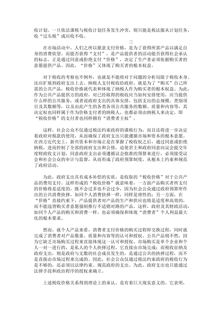 “税收价格论”：理念更新与现实意义.doc_第4页