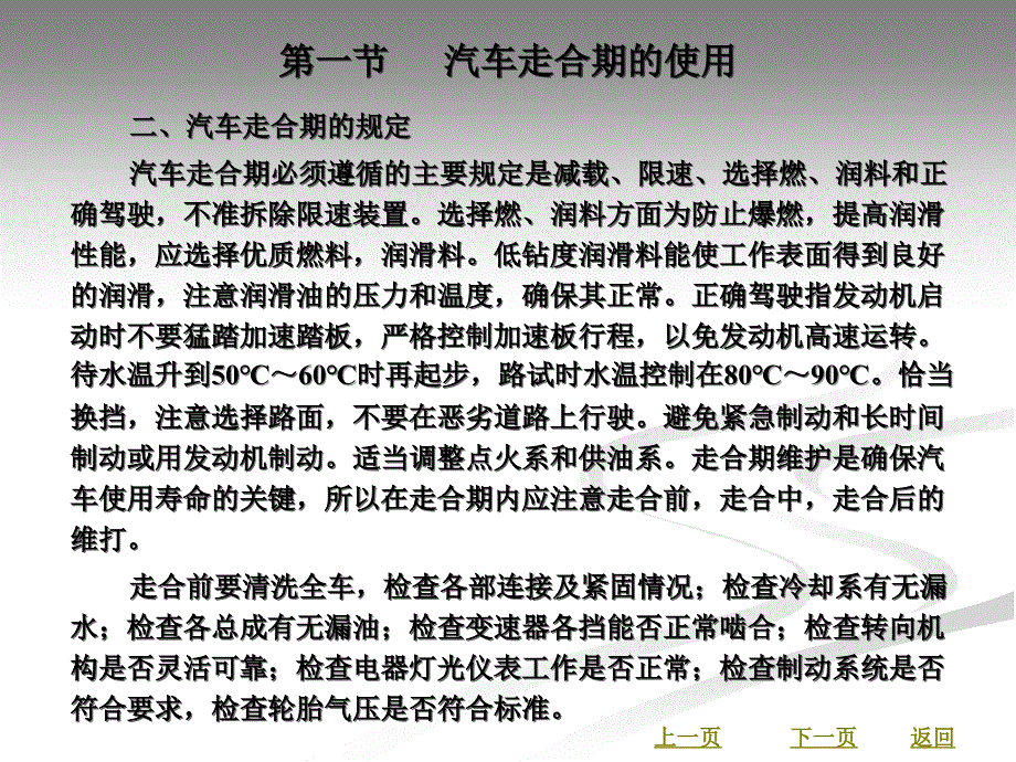 汽车性能与使用技术教学课件作者张松青第12章_第3页