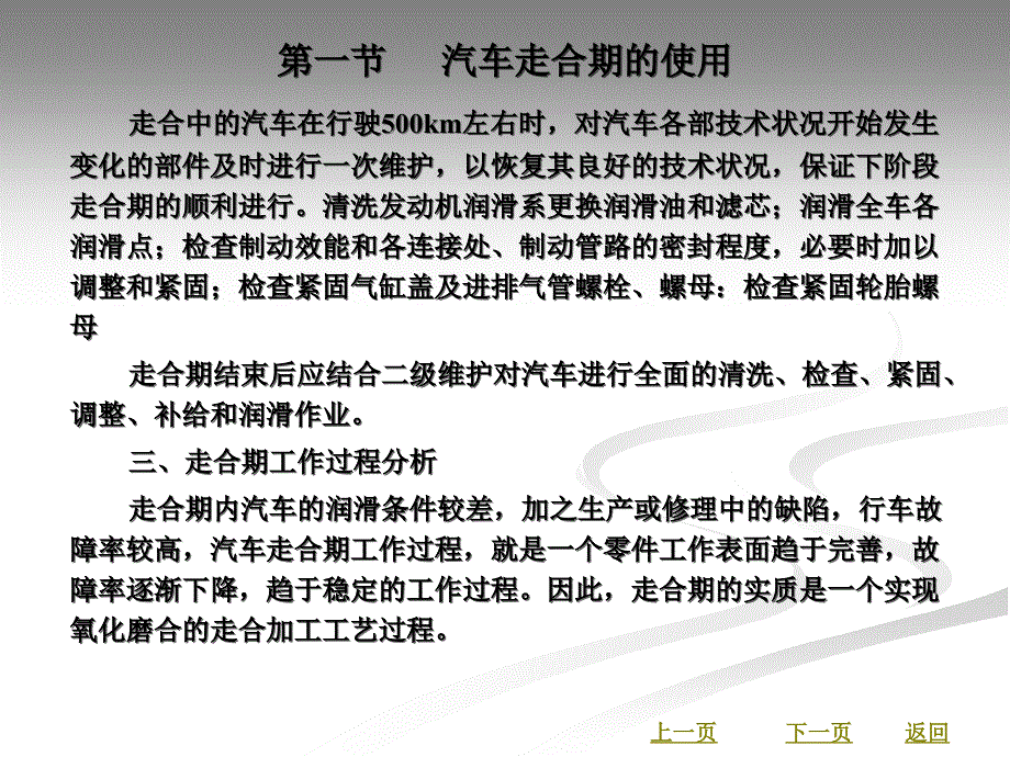 汽车性能与使用技术教学课件作者张松青第12章_第4页