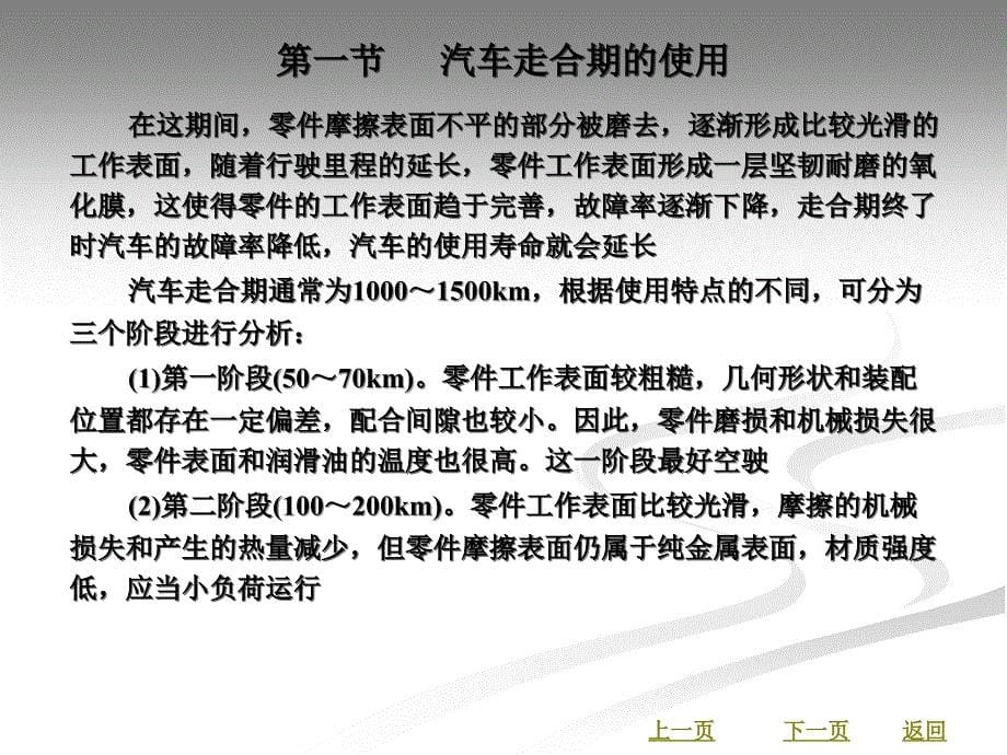 汽车性能与使用技术教学课件作者张松青第12章_第5页