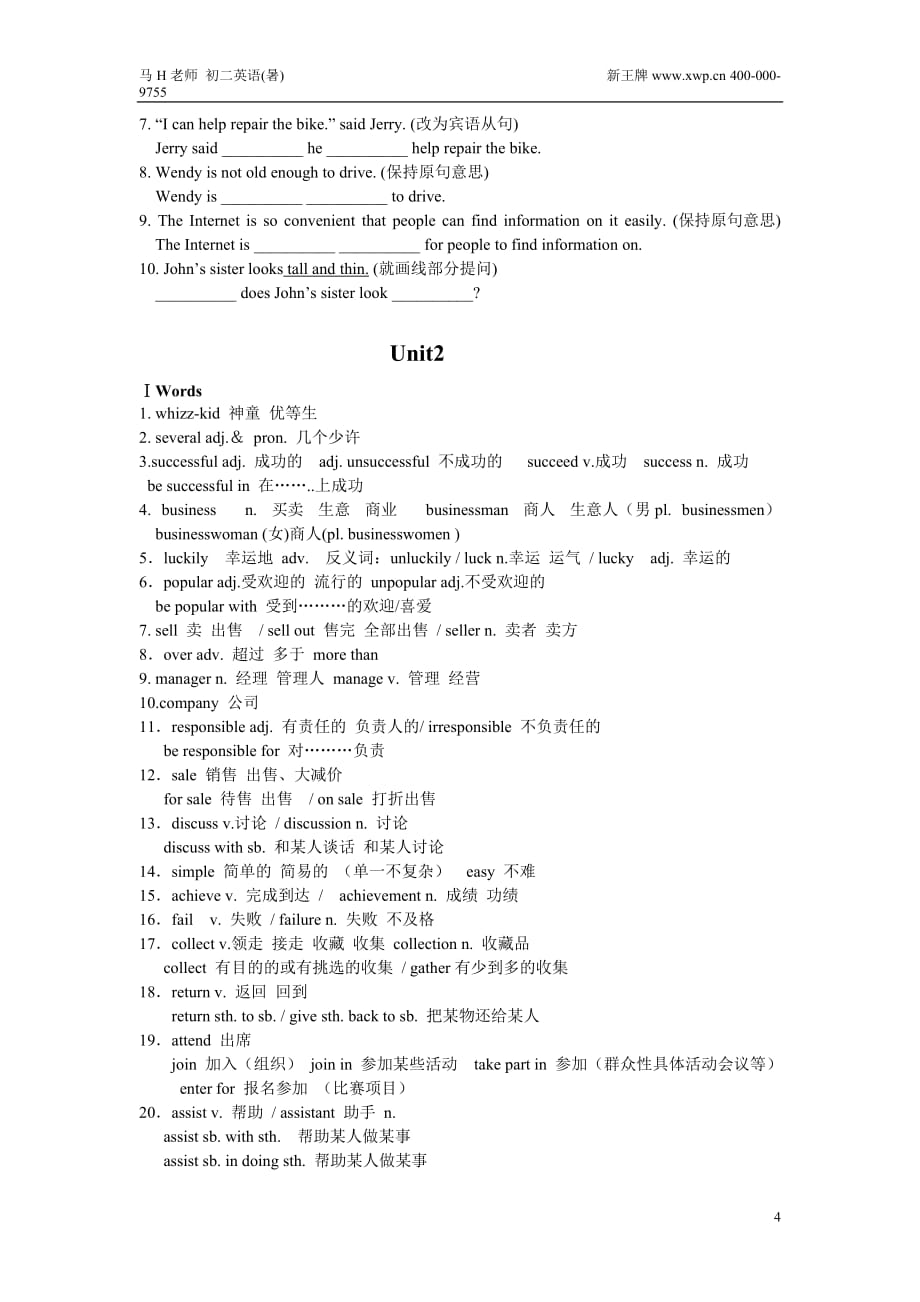 初英语义王牌_第4页