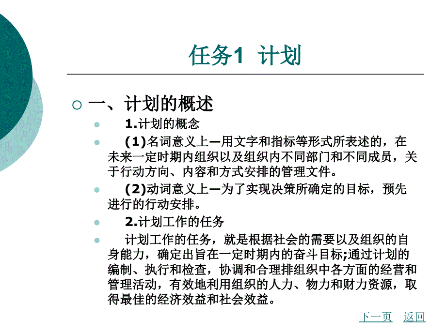 管理理论与实务教学课件作者龚龙模块二_第2页