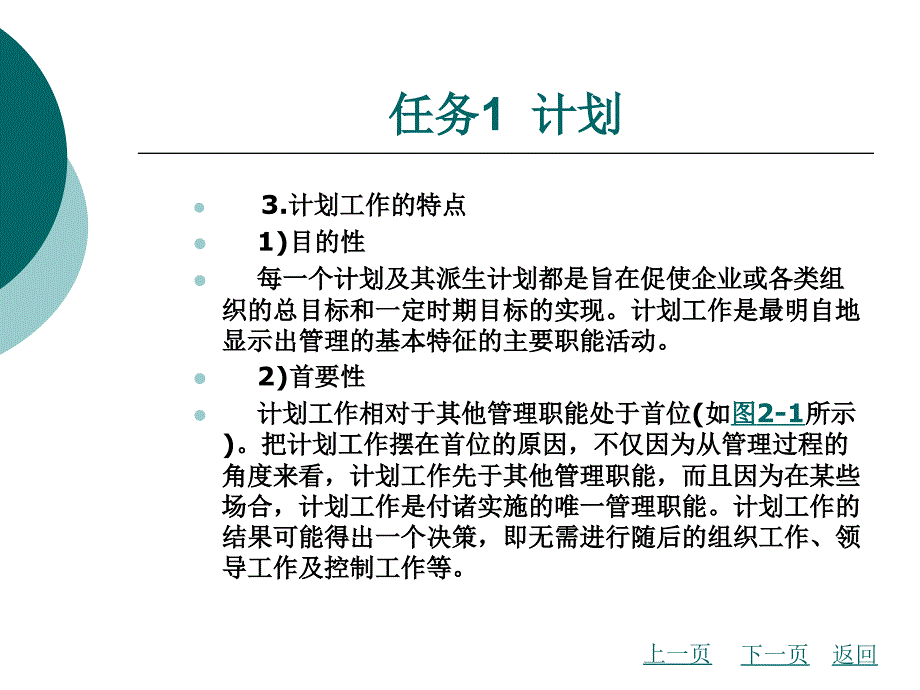 管理理论与实务教学课件作者龚龙模块二_第4页