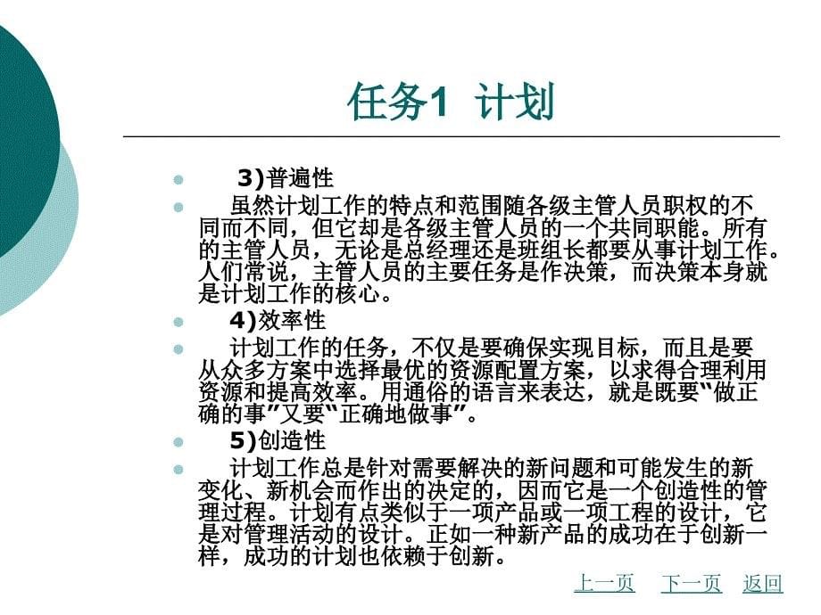 管理理论与实务教学课件作者龚龙模块二_第5页