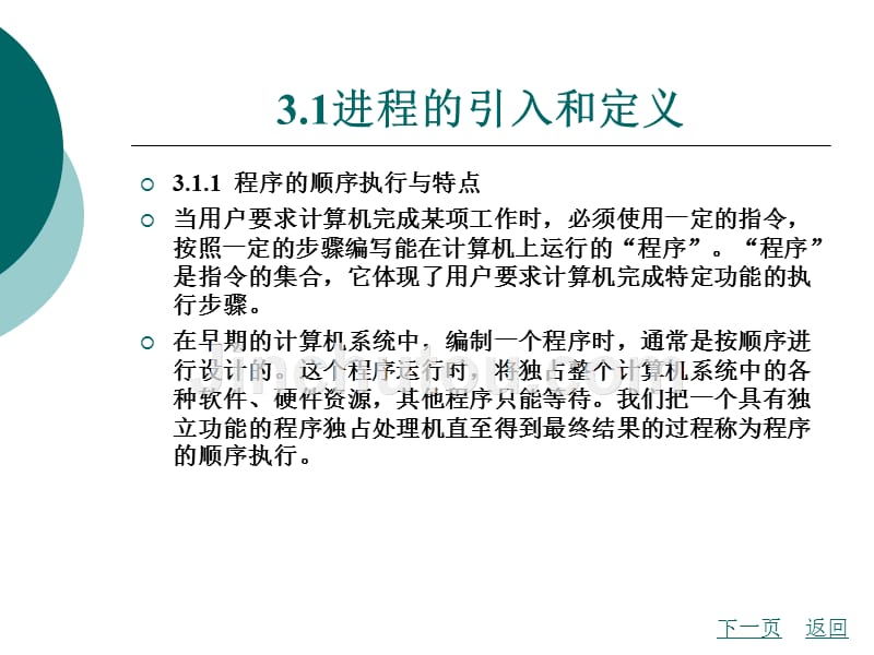 计算机操作系统实用教程教学课件作者王旭启3_第2页