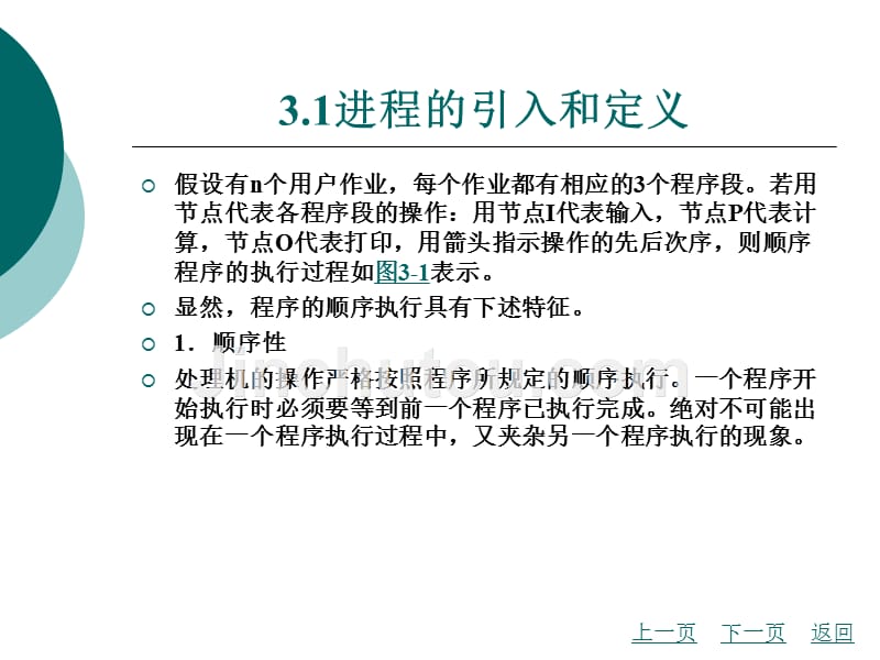 计算机操作系统实用教程教学课件作者王旭启3_第3页