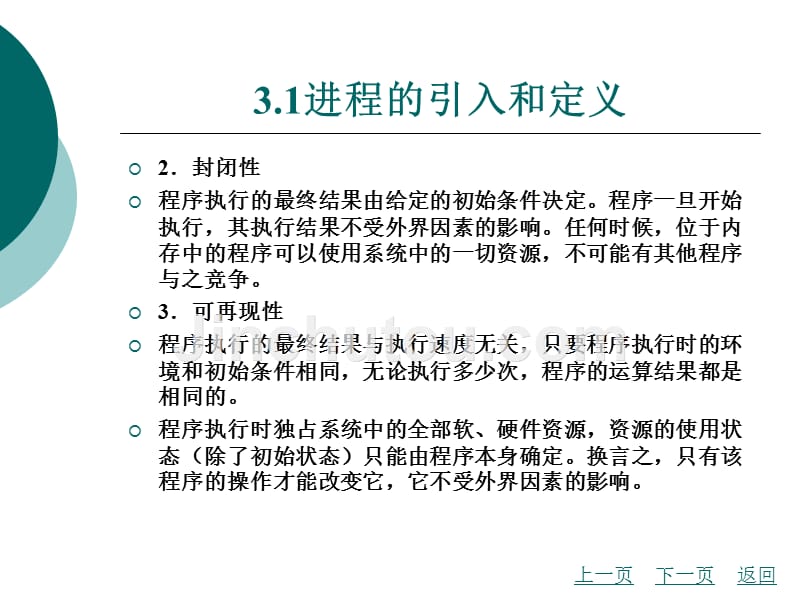 计算机操作系统实用教程教学课件作者王旭启3_第4页
