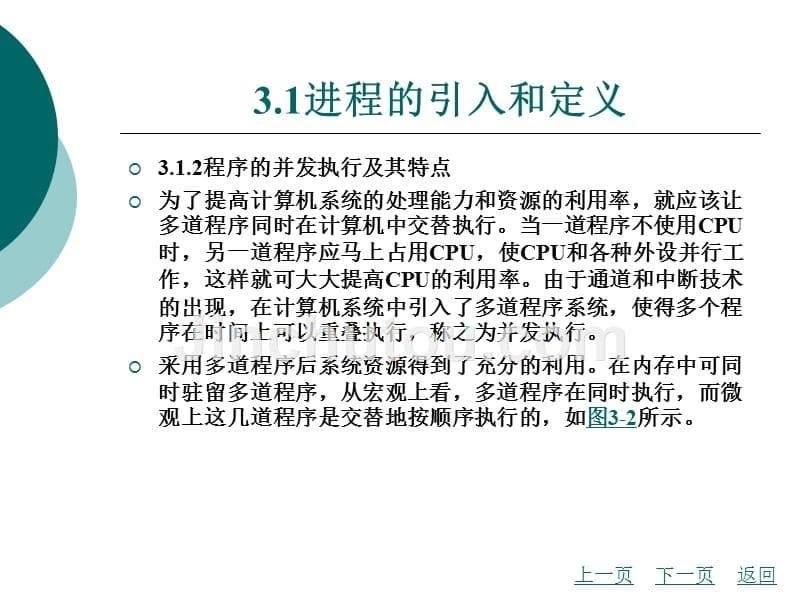 计算机操作系统实用教程教学课件作者王旭启3_第5页