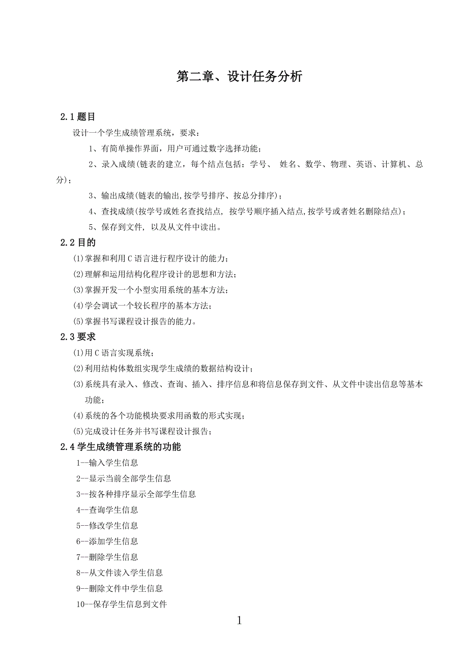 c语言课程设计-学生成绩管理系统程序设计_第4页