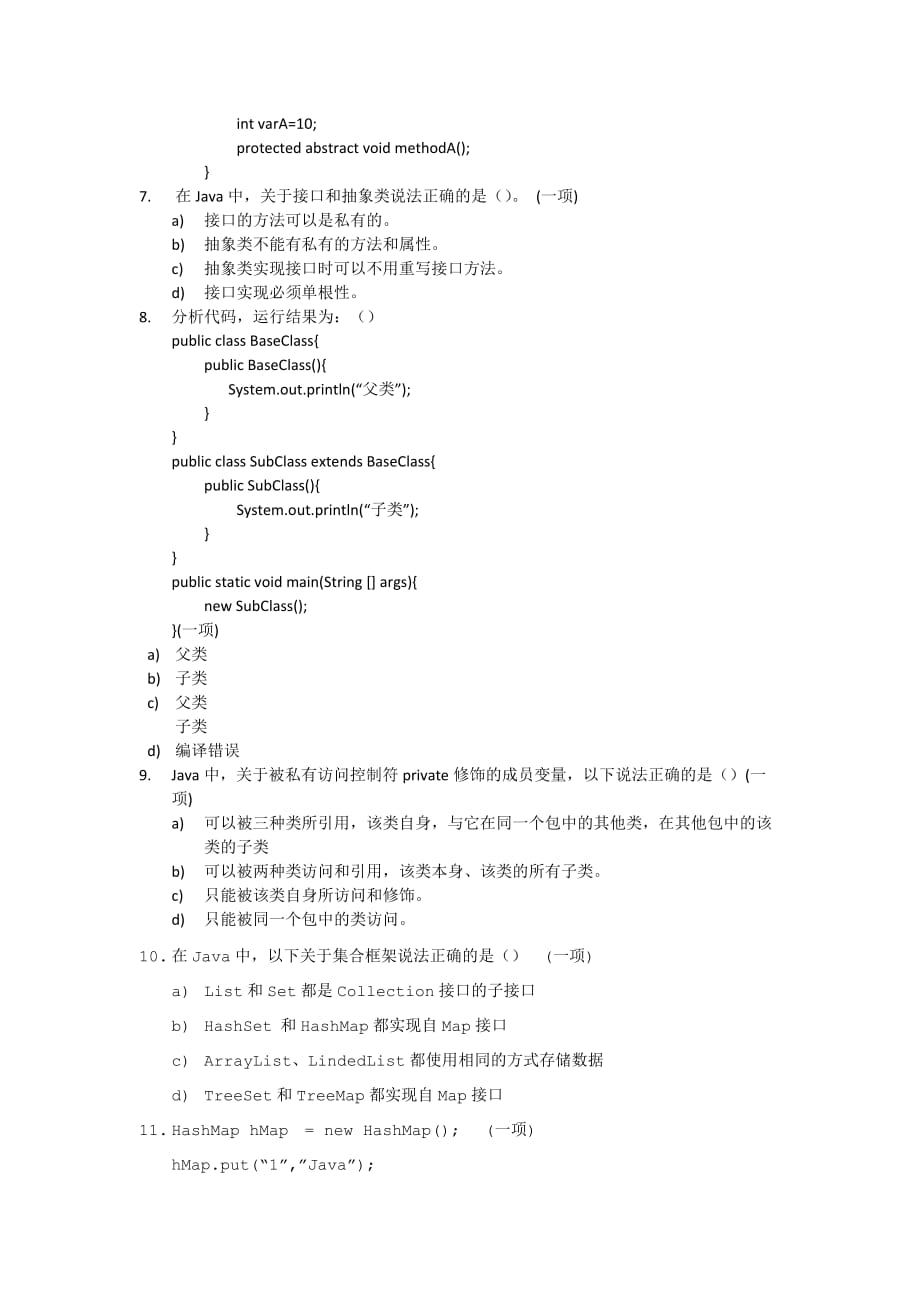 javase测试题及答案_第2页