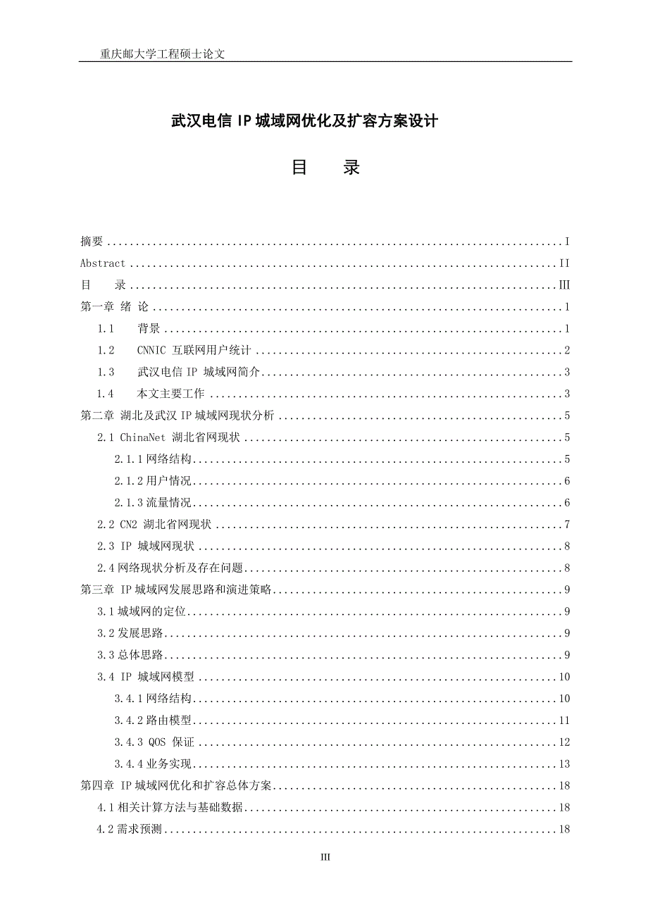 ip城域网论文_第3页