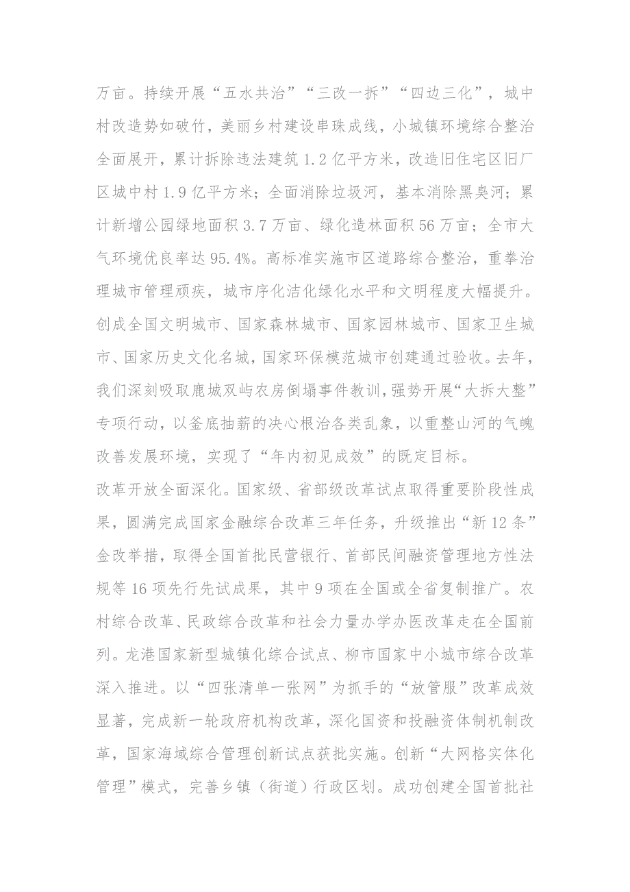 在中国共产党温州市第十二次代表大会上的报告讲话稿_第3页