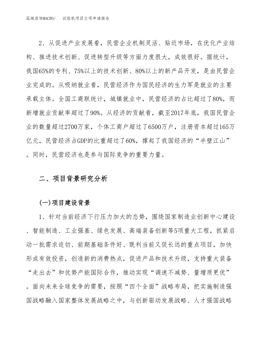 试验机项目立项申请报告（20亩）_第4页