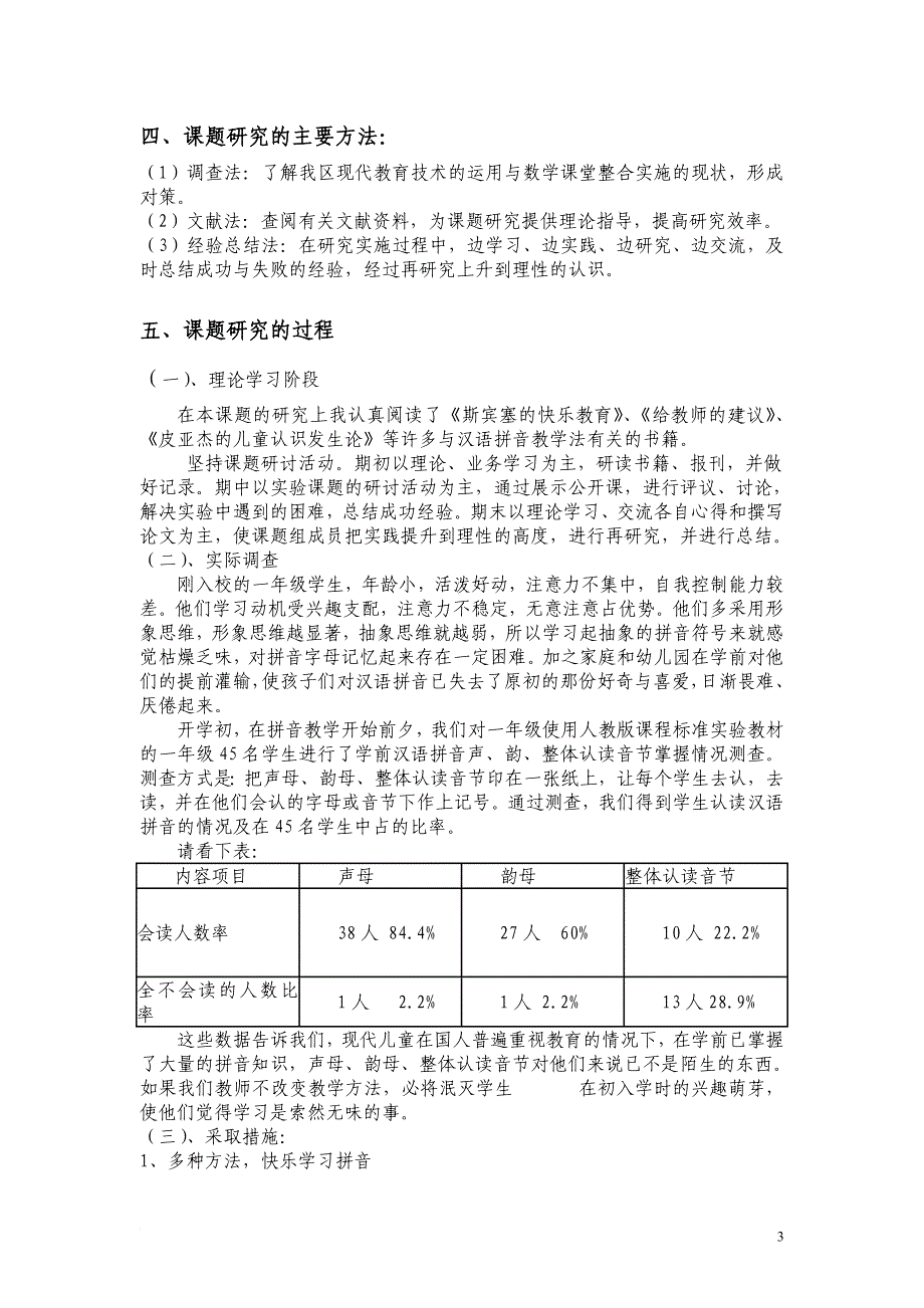 《汉语拼音愉快教学法的研究》结题报告.doc_第3页