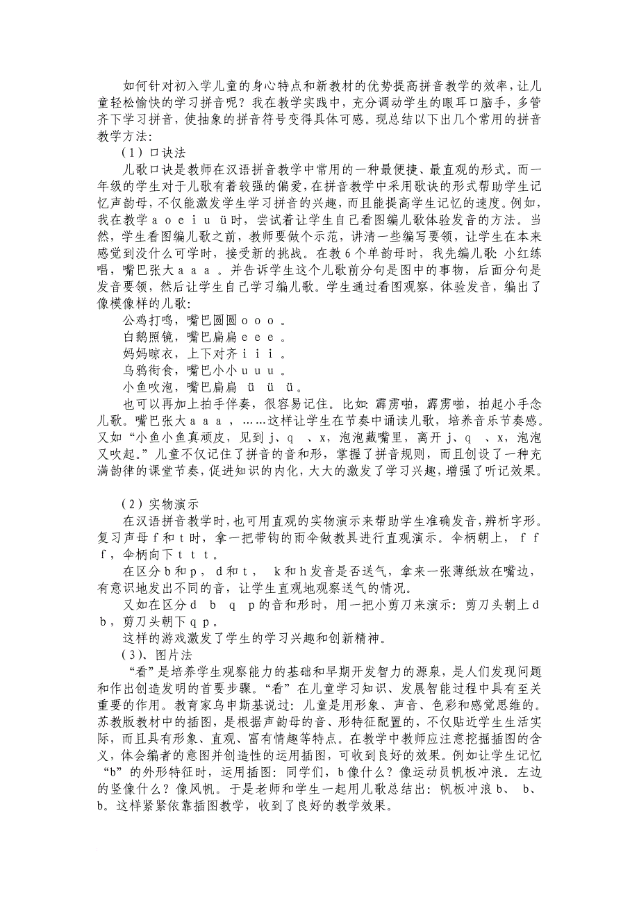 《汉语拼音愉快教学法的研究》结题报告.doc_第4页