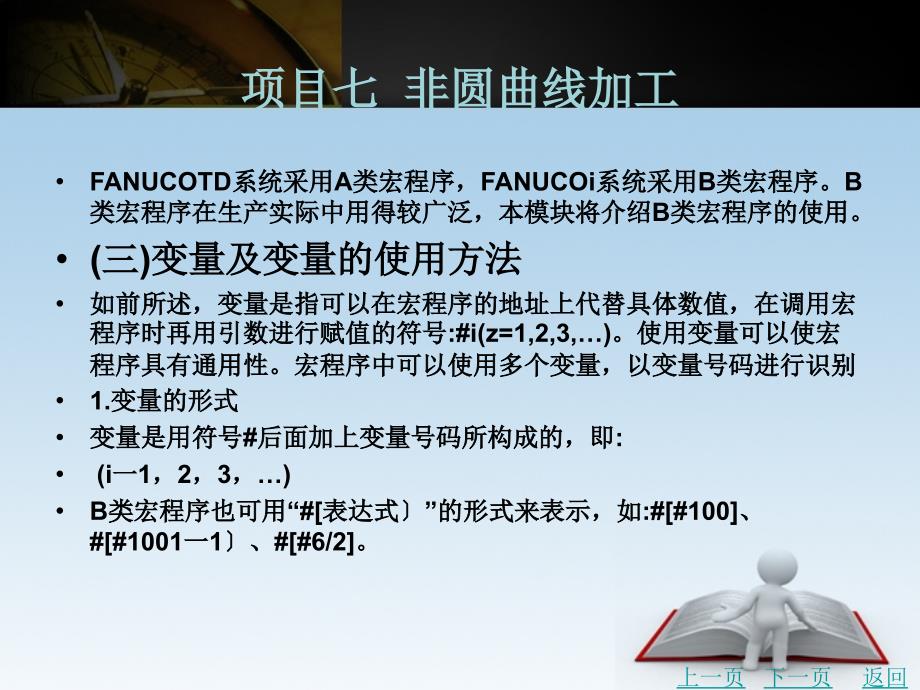 数控编程技能训练项目教程教学课件作者张小新项目1-7_第3页