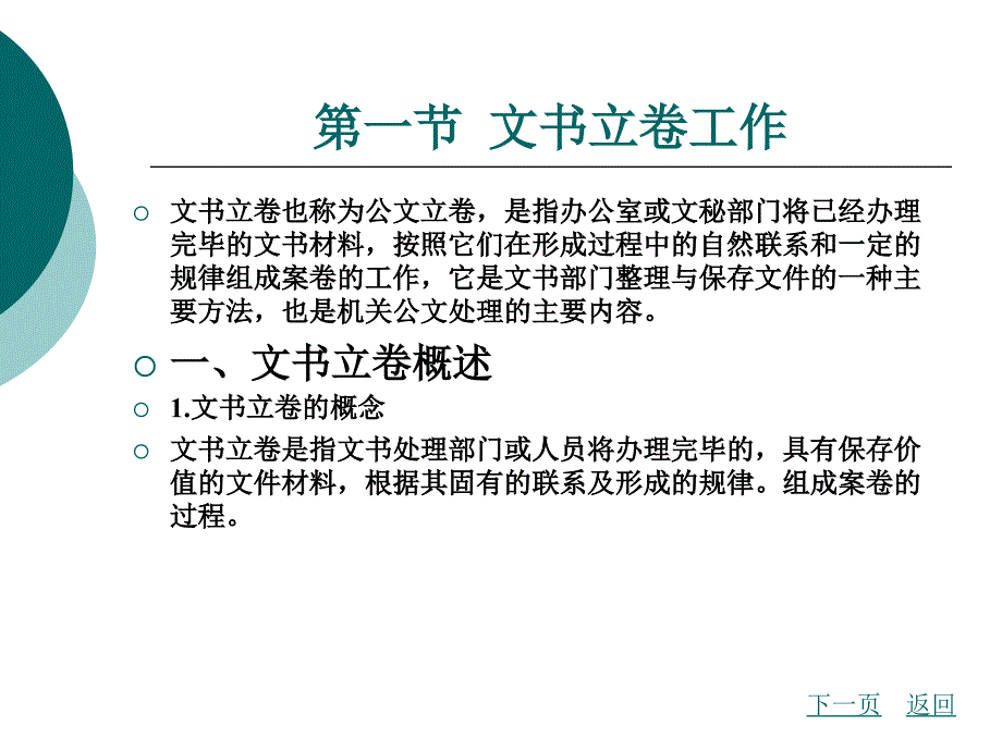 文书与档案管理教学课件作者周泉第四章_第2页