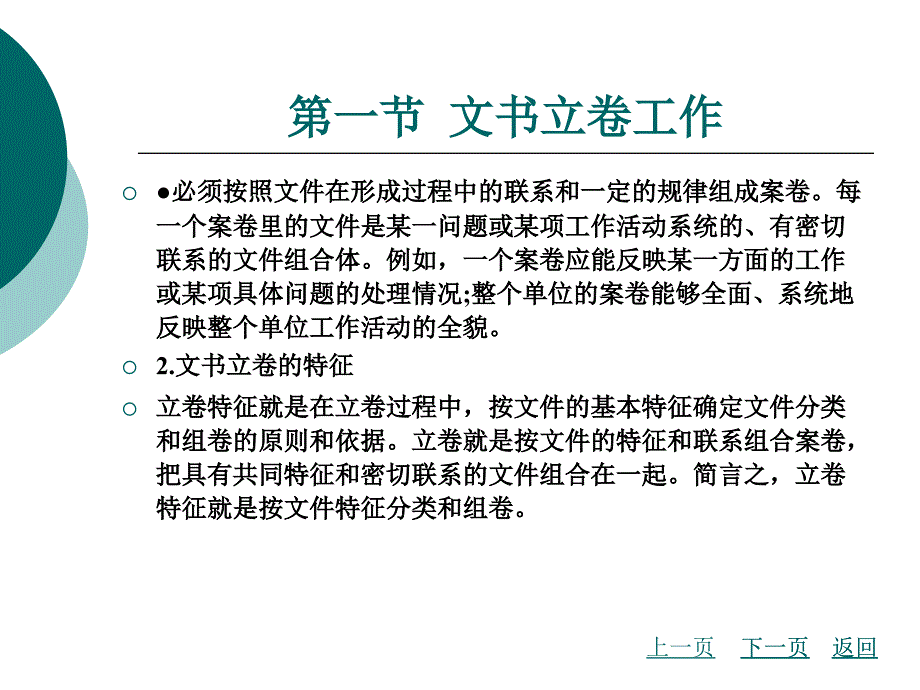 文书与档案管理教学课件作者周泉第四章_第4页