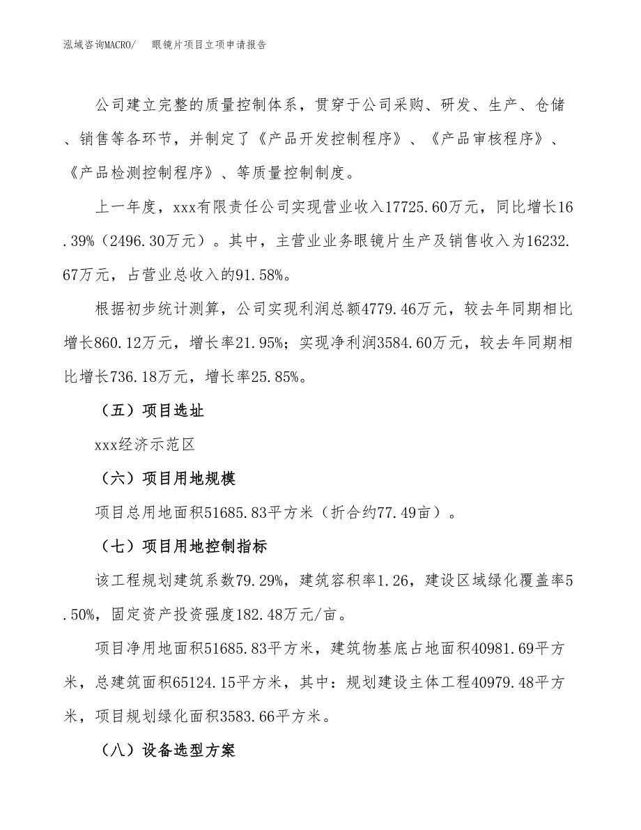 眼镜片项目立项申请报告（77亩）_第2页