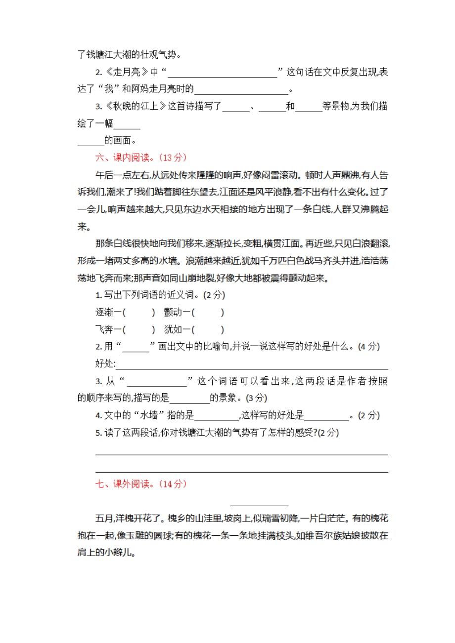 统编版语文四年级上册第1、2单元提升练习卷及答案_第2页