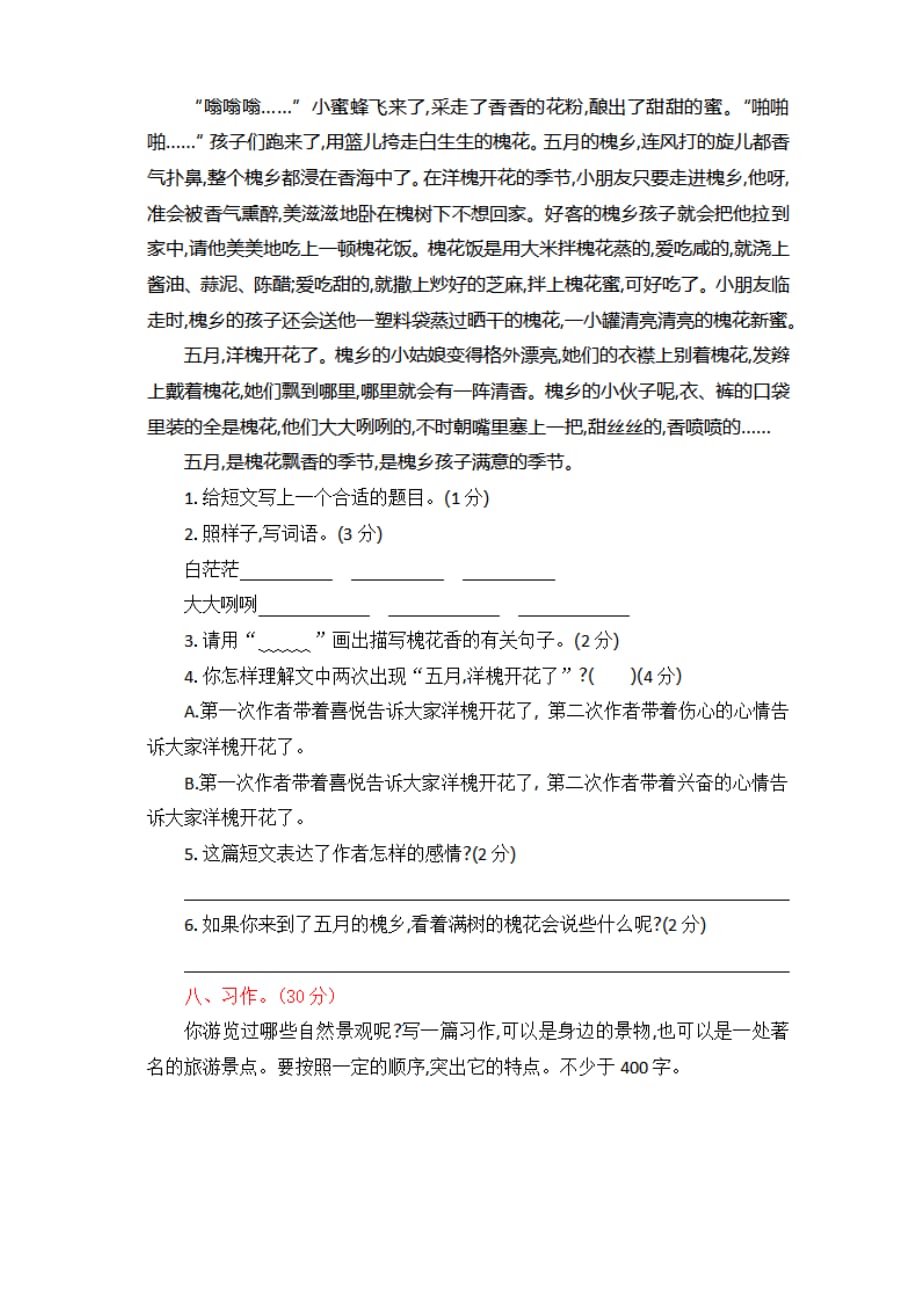 统编版语文四年级上册第1、2单元提升练习卷及答案_第3页