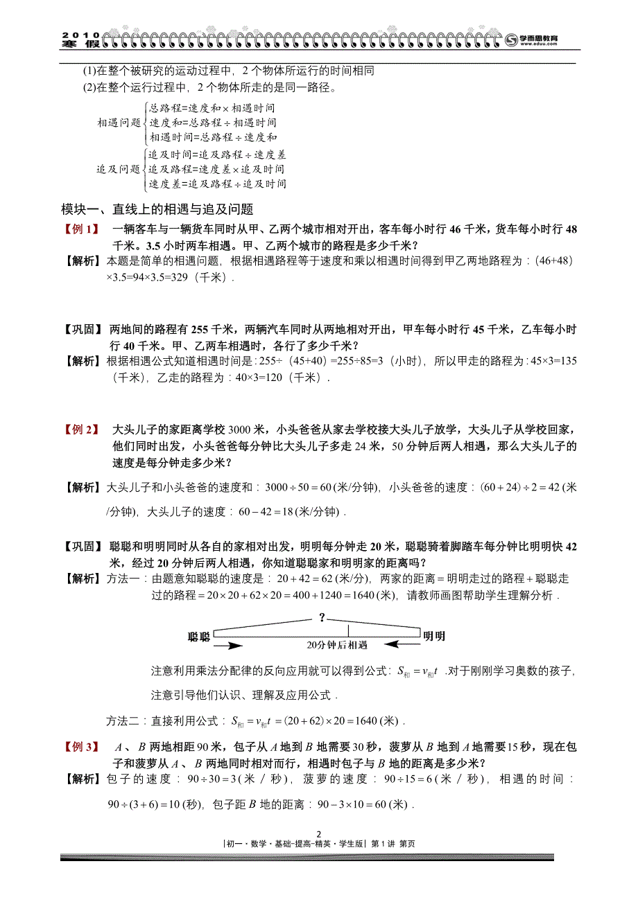 3-1-2-相遇与追及问题.题库教师版.doc_第2页