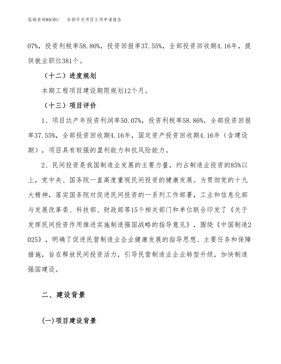 自锁开关项目立项申请报告（42亩）_第4页