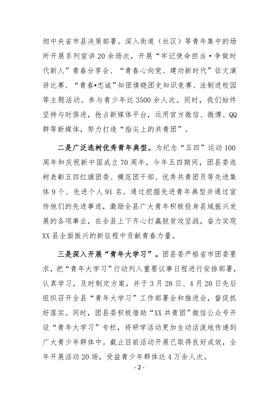 共青团县委2019年工作总结暨2020年工作计划_第2页