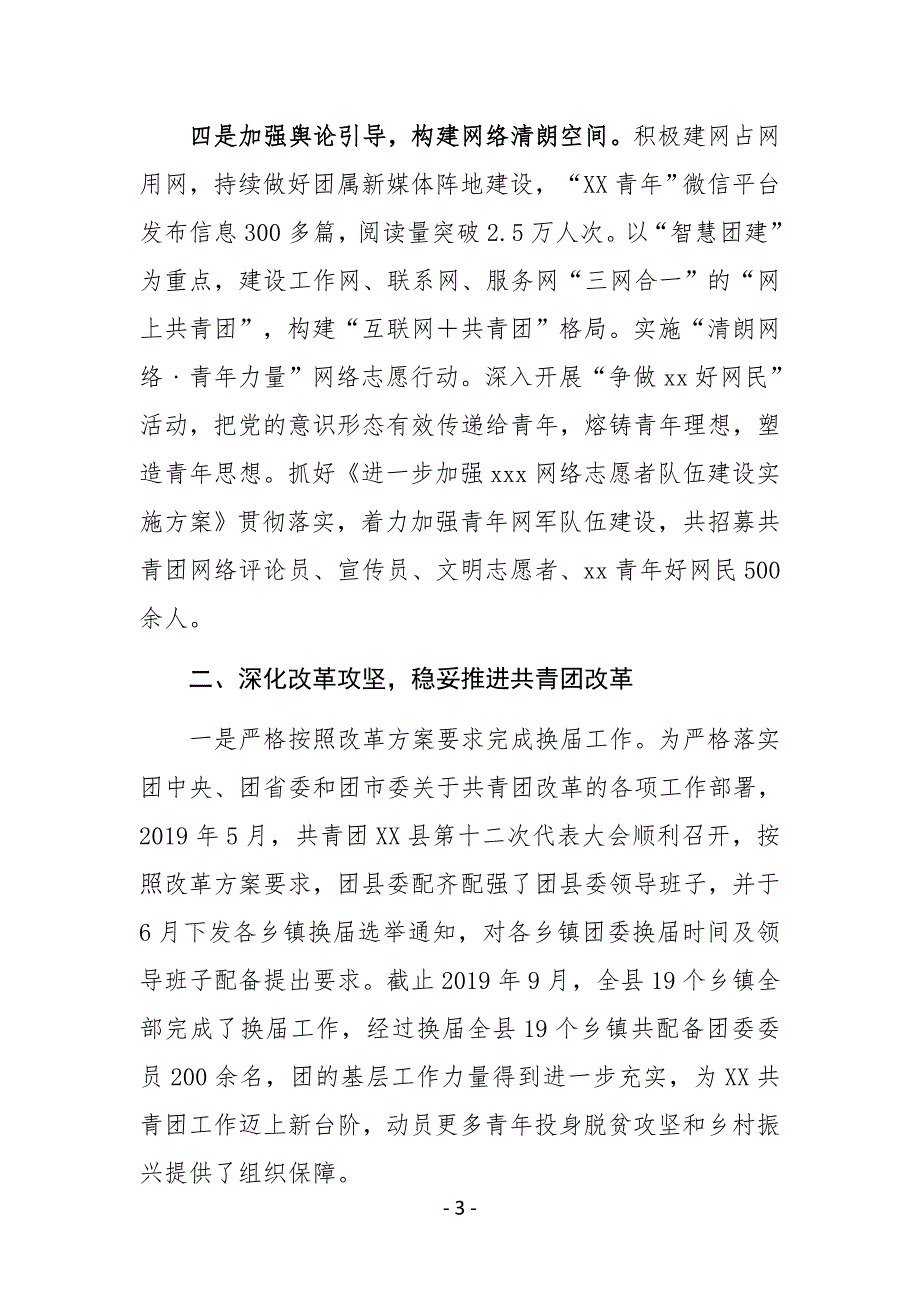 共青团县委2019年工作总结暨2020年工作计划_第3页