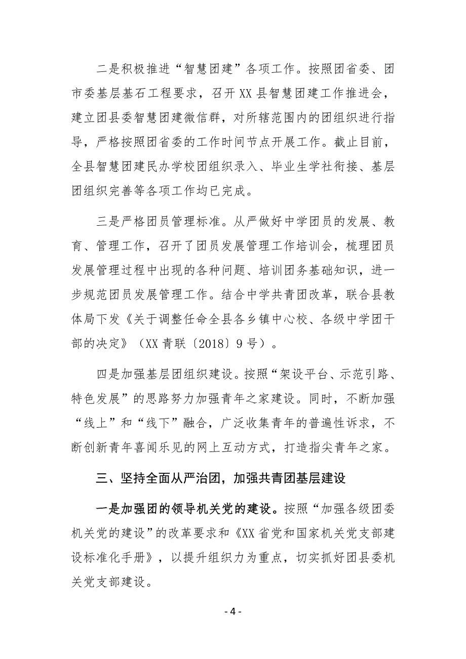 共青团县委2019年工作总结暨2020年工作计划_第4页