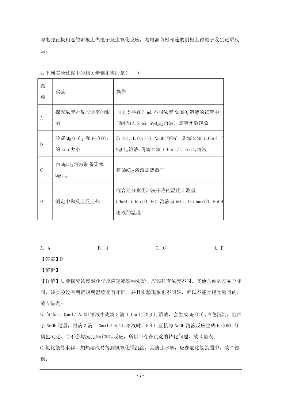 福建省厦门市外国语学校2018-2019学年高二下学期期中考试化学试题 Word版含解析_第3页