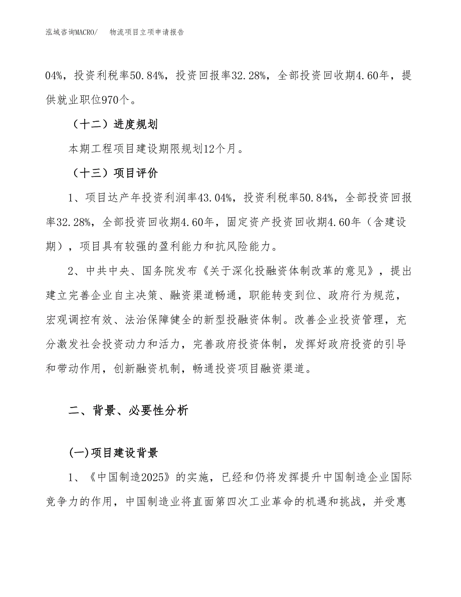 物流项目立项申请报告（90亩）_第4页