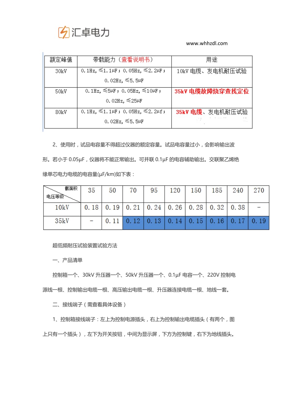 35kv电缆耐压试验方法_第3页