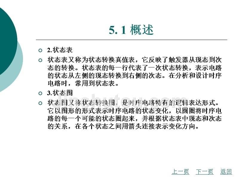 数字电子技术教学课件作者龙治红5_第5页