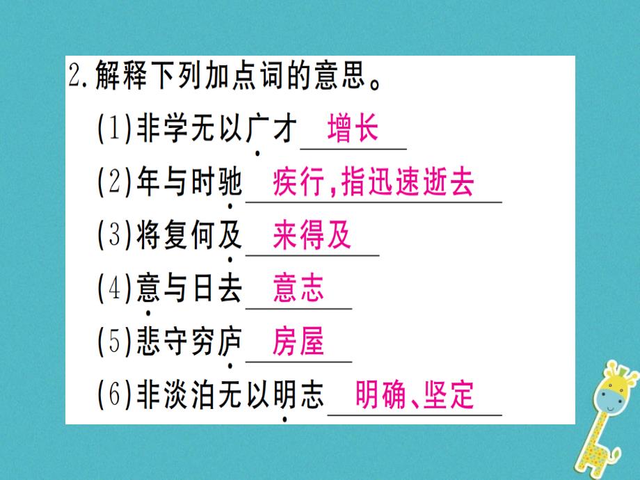 （通用版）2018年七年级语文上册 第四单元 第15课 诫子书习题新人教版_第3页