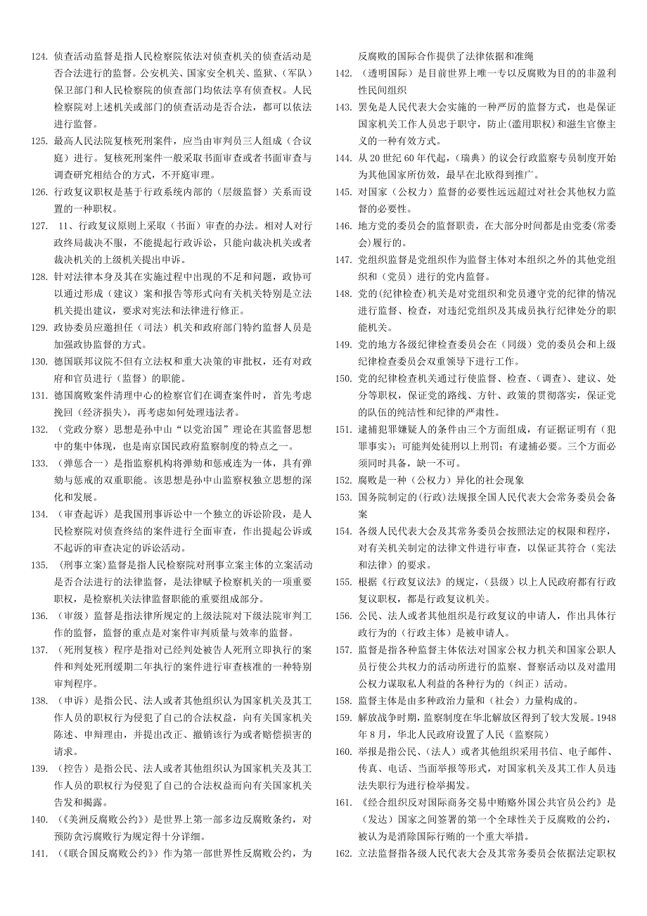 2018年电大监督学复习资料.doc_第4页