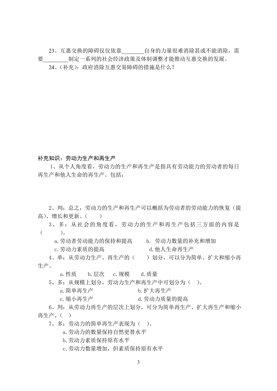 《劳动经济学》作业集2011-12-18.doc_第4页