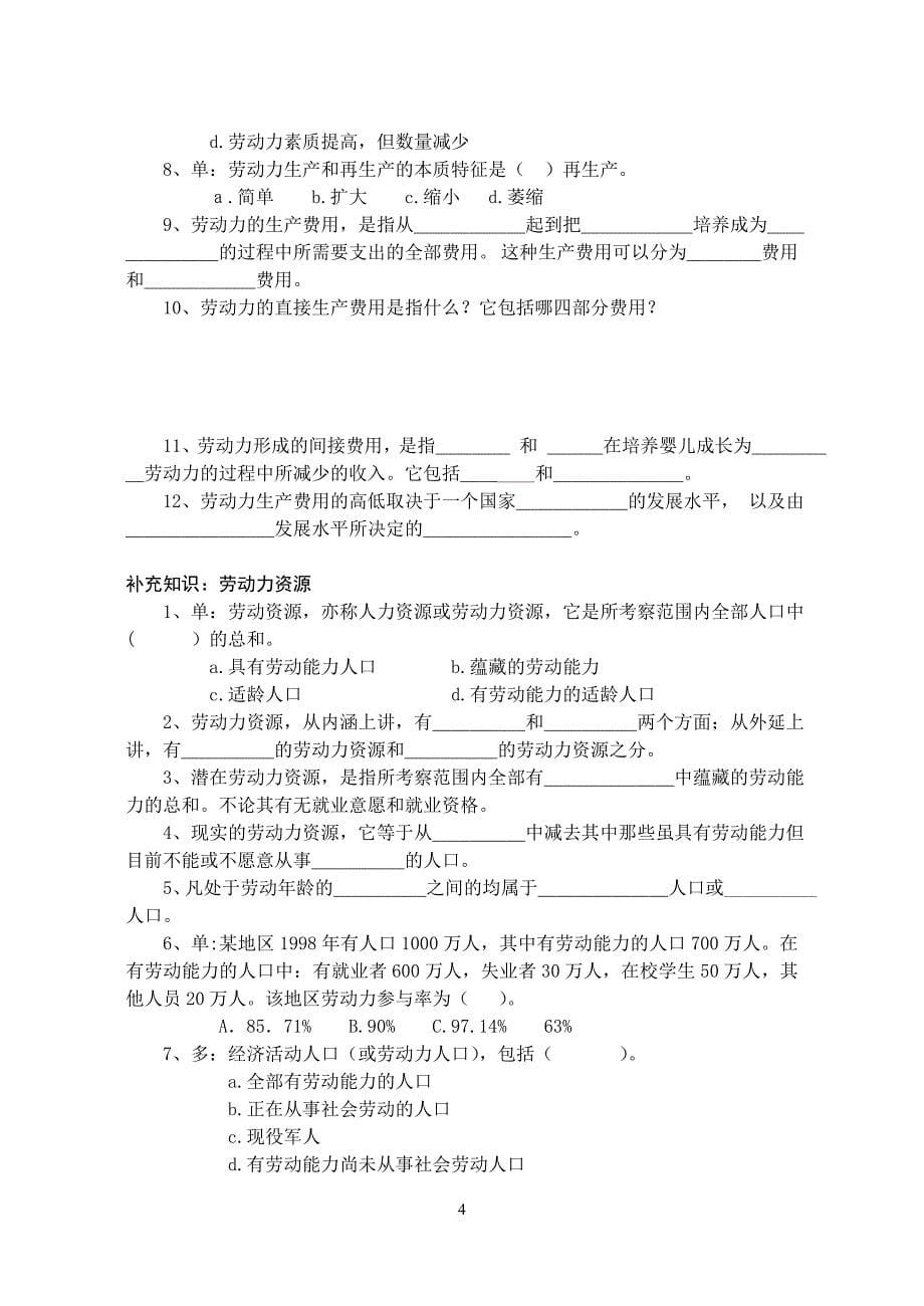 《劳动经济学》作业集2011-12-18.doc_第5页