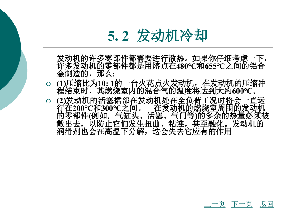 汽车发动机机械系统检修教学课件作者张贺隆项目五_第4页