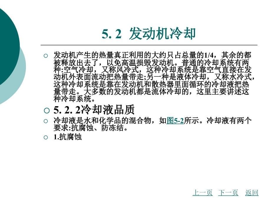 汽车发动机机械系统检修教学课件作者张贺隆项目五_第5页