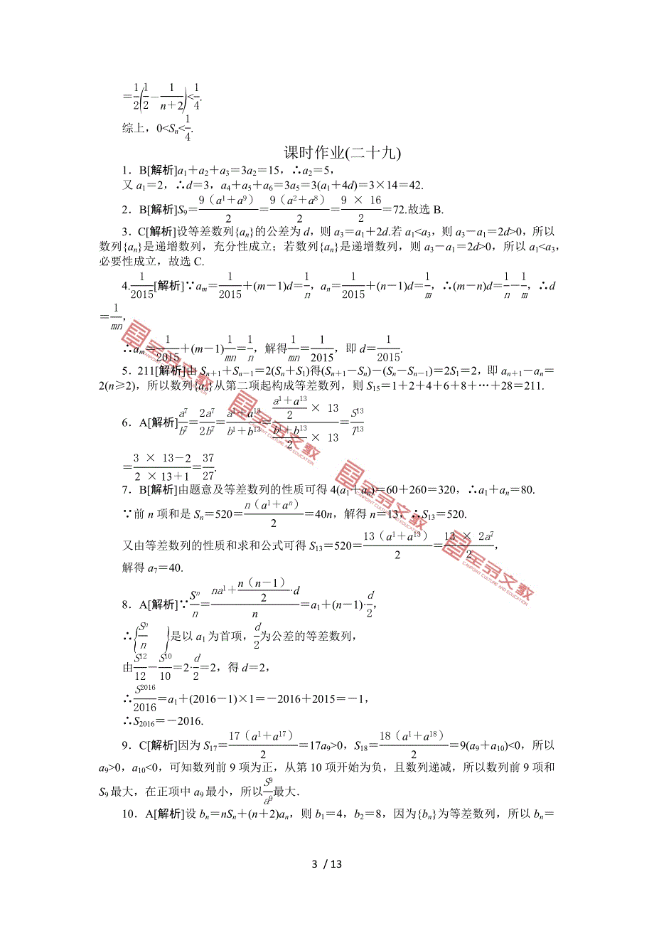 作业答案-第五单元-数列_第3页