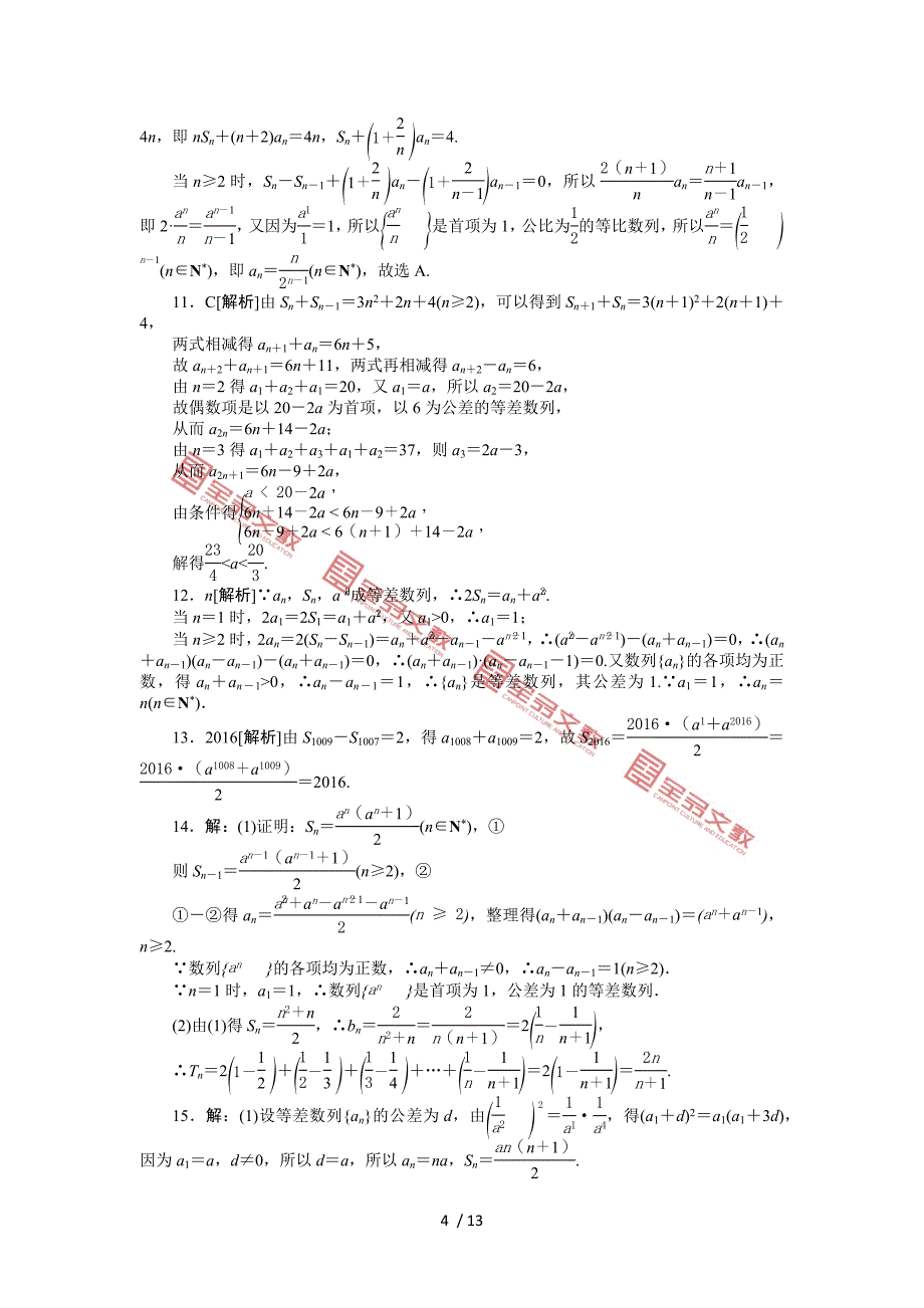 作业答案-第五单元-数列_第4页