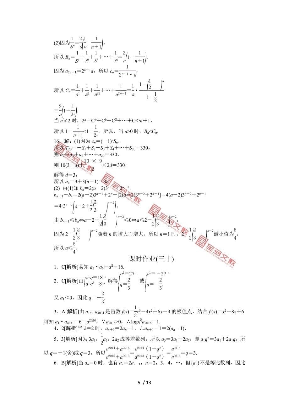 作业答案-第五单元-数列_第5页